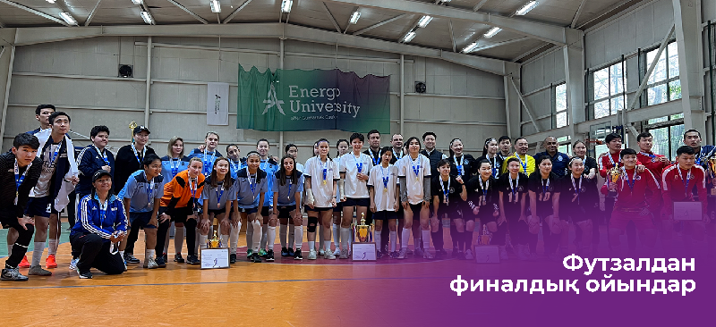 Energо University-де Республикалық студенттік спорт лигасы аясында Алматы дивизионының футзалы бойынша финалдық ойындары өтті