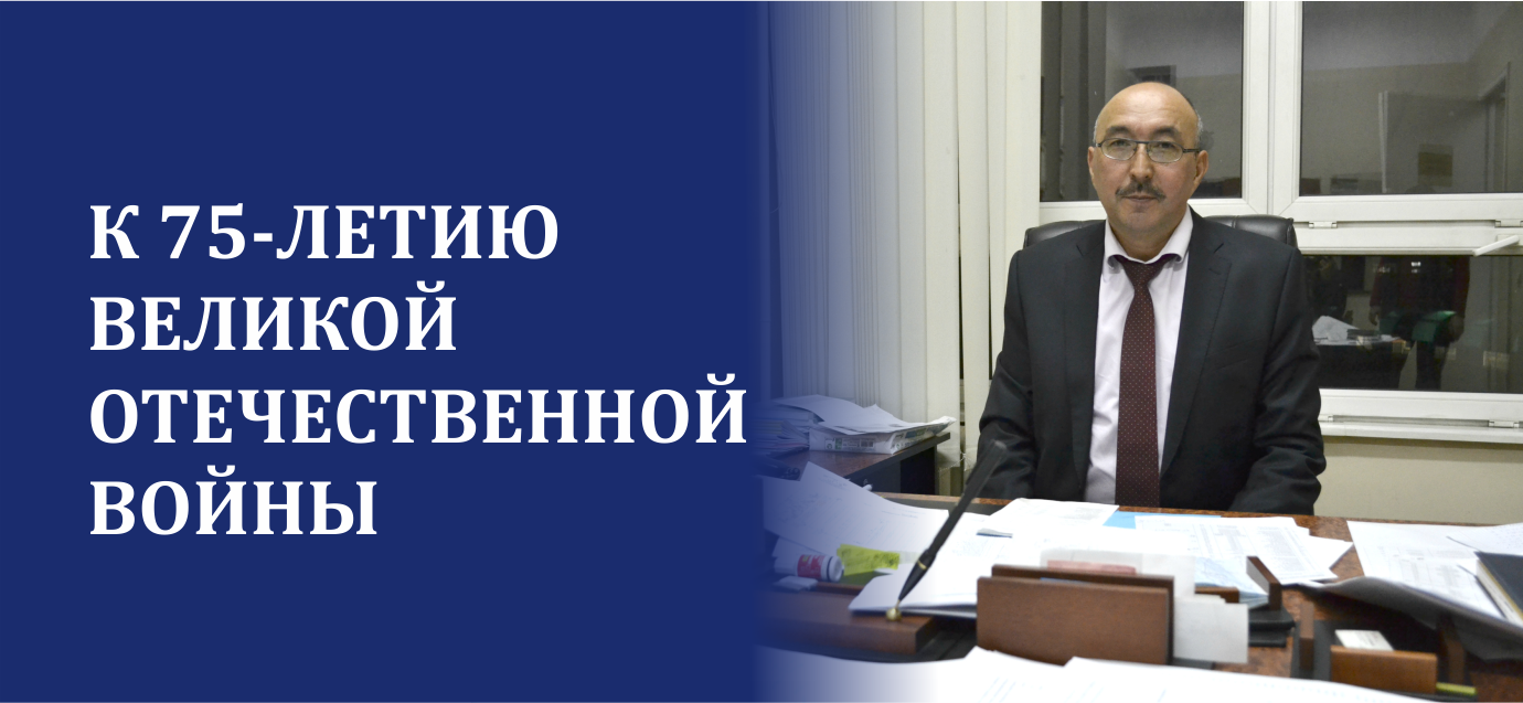 К 75-летию Великой Отечественной войны
