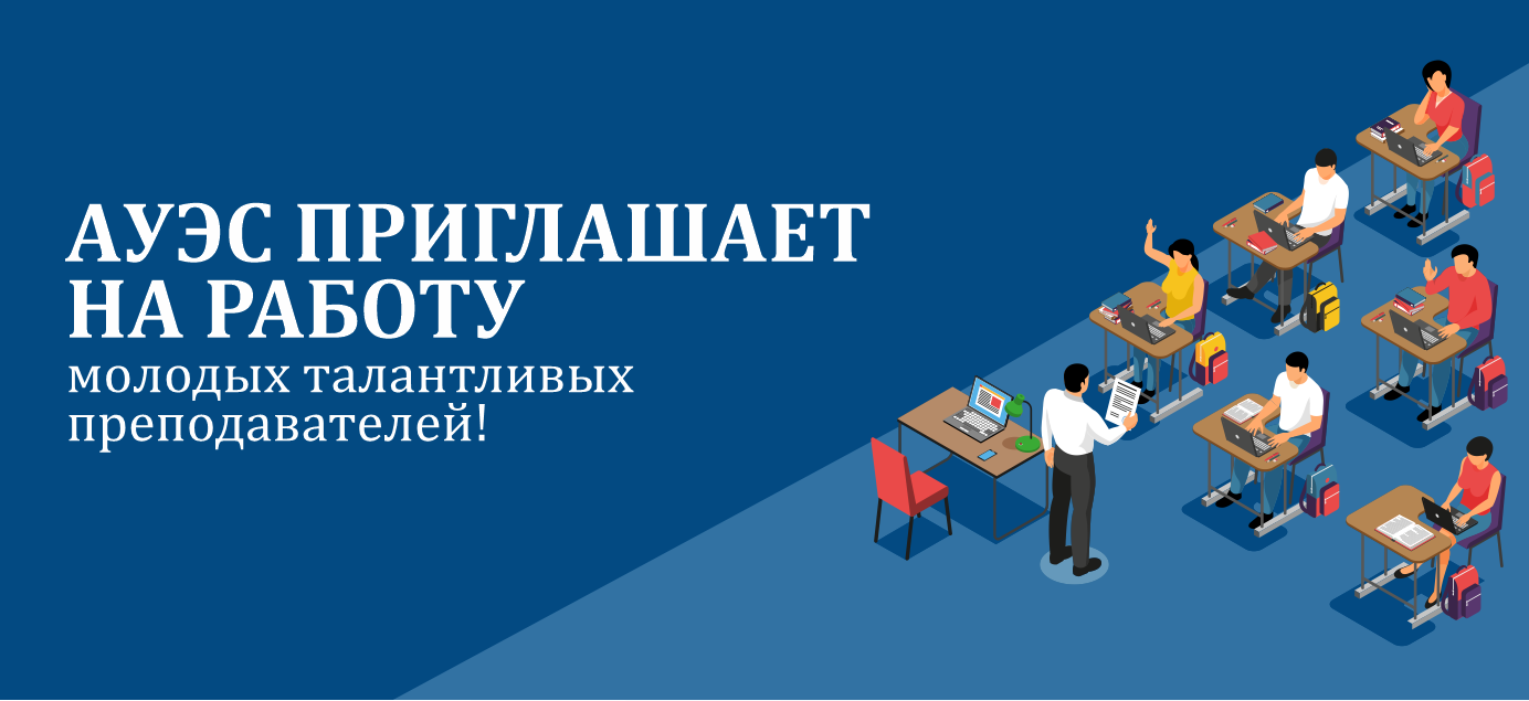 Актау ауэс. АУЭС. АУЭС код вуза. Алматинский университет энергетики и связи эмблема. АУЭС Шебзухов.