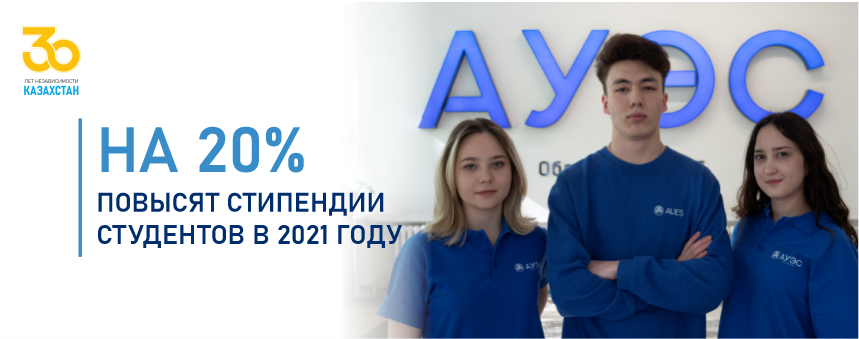 На 20% повысят стипендии студентов в 2021 году
