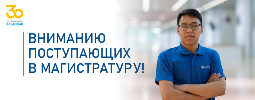 Вниманию поступающих в магистратуру!