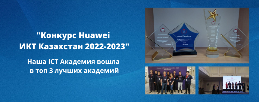 Наша ICT Академия вошла  в топ 3 лучших академий