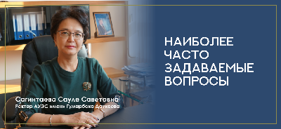 Наиболее часто задаваемые вопросы