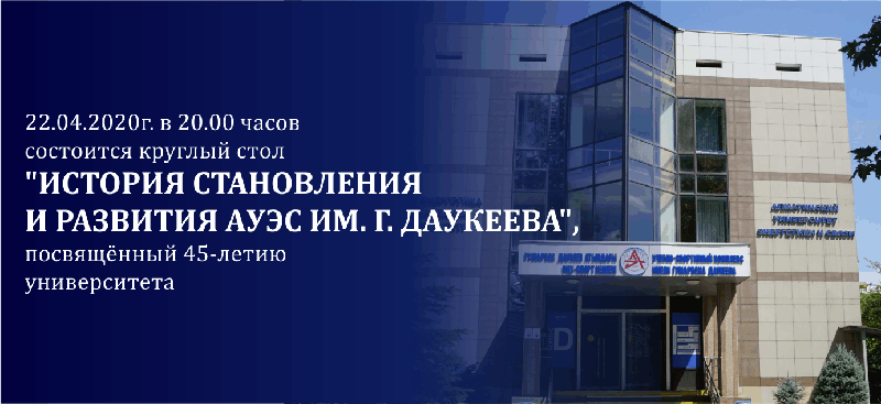 22.04.2020 г. в 20.00 часов состоится круглый стол 