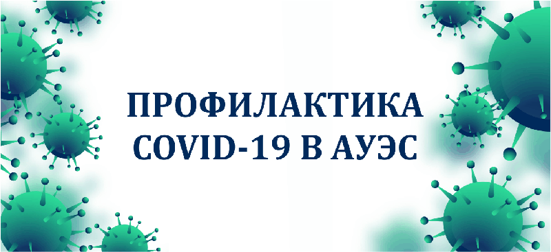 Разработан алгоритм действий для всех  институтов университета