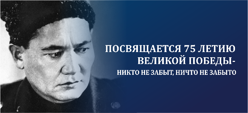 Посвящается 75 летию Великой Победы-никто не забыт, ничто не забыто!