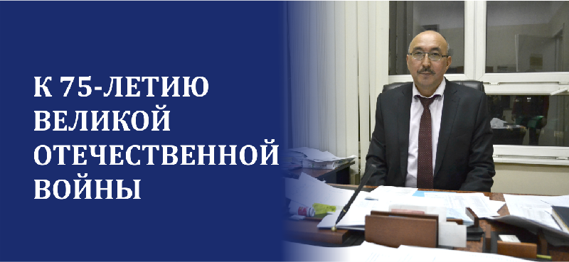 К 75-летию Великой Отечественной войны
