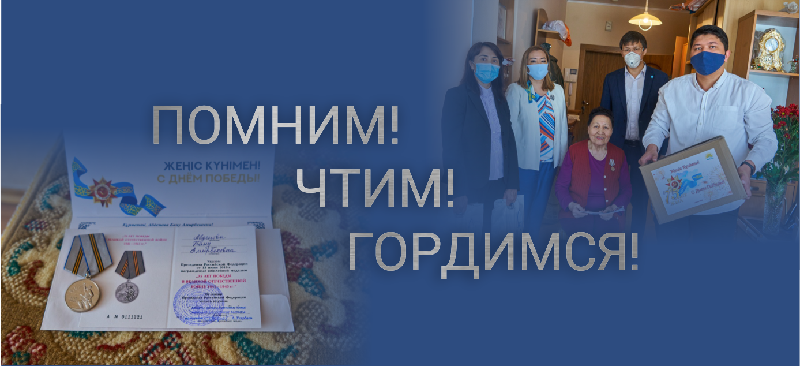 ПОМНИМ! ЧТИМ! ГОРДИМСЯ!