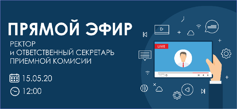 Узнай все о приемной комиссии!