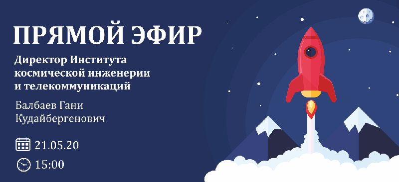 В этот четверг, у вас будет возможность познакомиться с направлением телекоммуникации и космической инженерии!