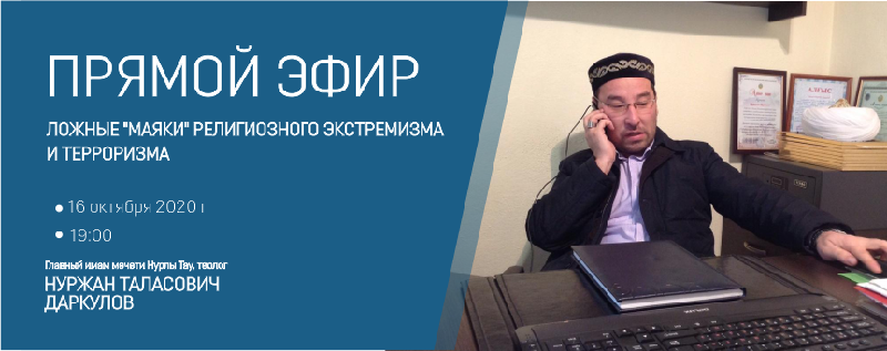 Уважаемые студенты и сотрудники!  Приглашаем Вас сегодня на прямой эфир «Ложные «маяки» религиозного экстремизма и терроризма».