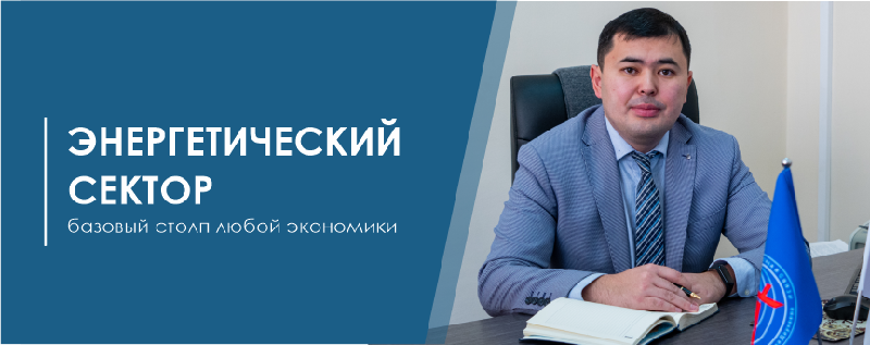Энергетический сектор – базовый столп любой экономики