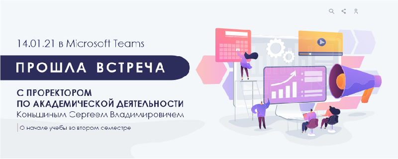 14 января состоялась онлайн-встреча проректора по академической деятельности Алматинского Университета энергетики и связи им. Гумарбека Коньшина Сергея Владимировича со студентами о начале учебы во втором семестре  