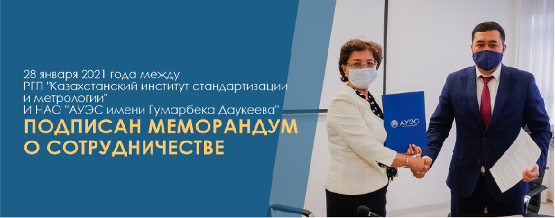 28 января 2021 года между РГП 