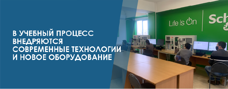 В учебный процесс внедряются  современные технологии и новое оборудование!