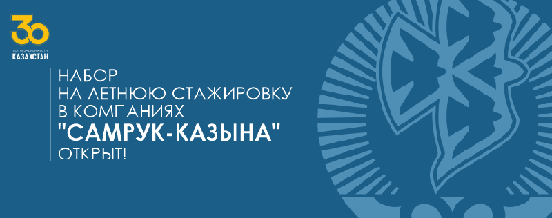 Набор на летнюю стажировку в компаниях 