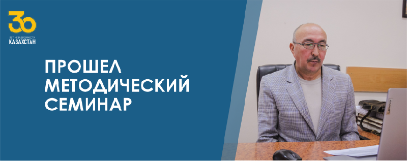 ПРОШЕЛ МЕТОДИЧЕСКИЙ СЕМИНАР