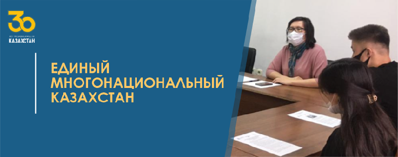 ЕДИНЫЙ МНОГОНАЦИОНАЛЬНЫЙ КАЗАХСТАН