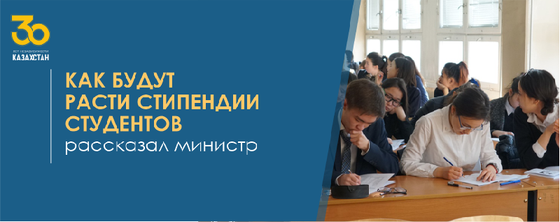 Как будут расти стипендии студентов, рассказал министр