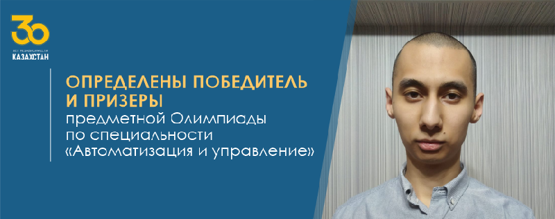 Определены победитель  и призеры  предметной Олимпиады по специальности «Автоматизация и управление»