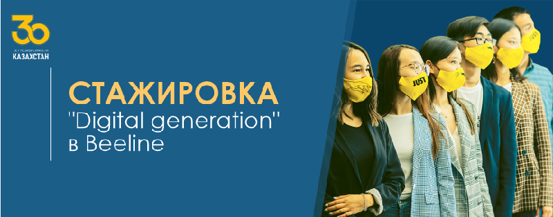 Стажировка 