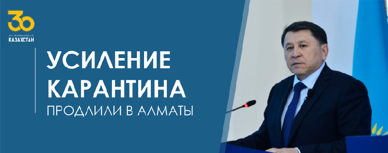 Усиление карантина продлили в Алматы