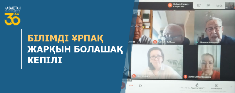 БІЛІМДІ ҰРПАҚ- ЖАРҚЫН БОЛАШАҚ КЕПІЛІ
