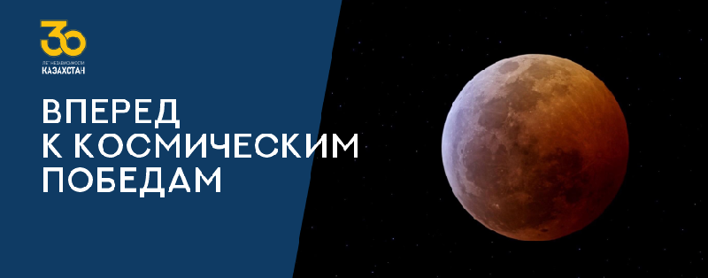 Вперед к космическим победам    	