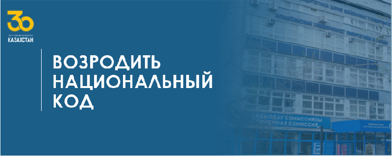 ВОЗРОДИТЬ НАЦИОНАЛЬНЫЙ КОД                 