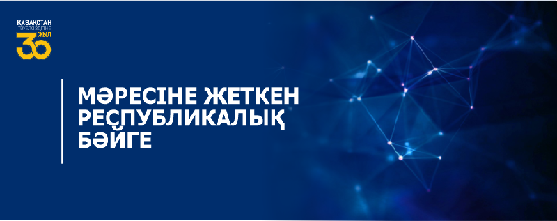 МӘРЕСІНЕ ЖЕТКЕН РЕСПУБЛИКАЛЫҚ БӘЙГЕ