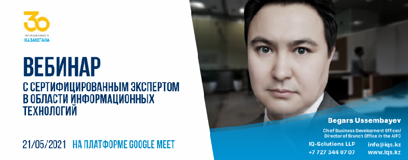 21 мая 2021 года на платформе Google Meet состоится вебинар с сертифицированным  экспертом в области информационных технологий
