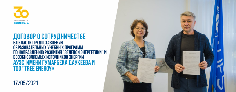 17 мая 2021 года был подписан договор о сотрудничестве в области предоставления Образовательных учебных программ по направлению развития 