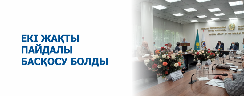 ЕКІ ЖАҚТЫ ПАЙДАЛЫ БАСҚОСУ БОЛДЫ 