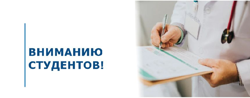Вниманию студентов!