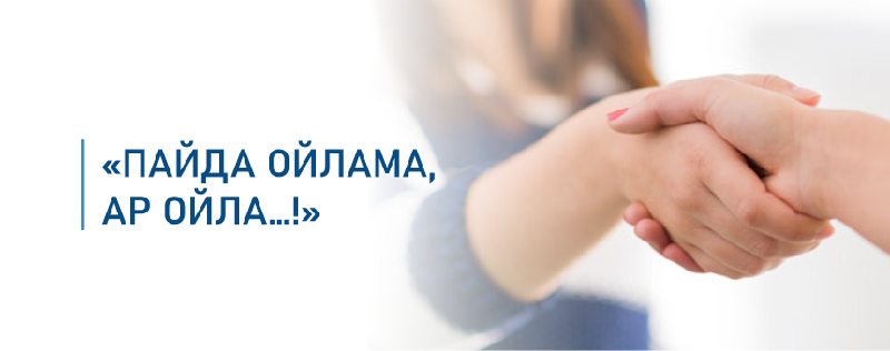 «ПАЙДА ОЙЛАМА, АР ОЙЛА…!» 