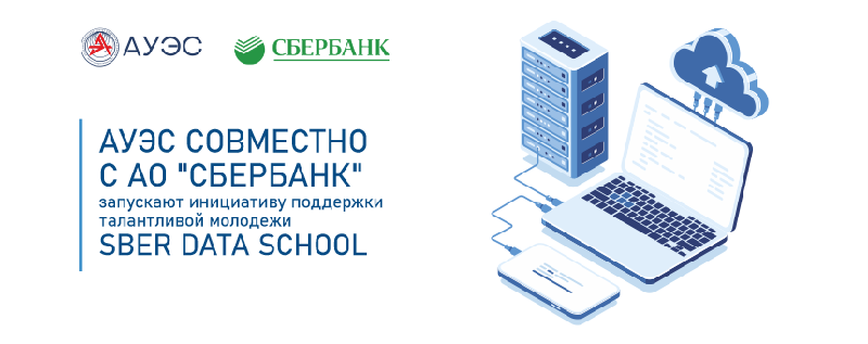 АУЭС совместно с АО 
