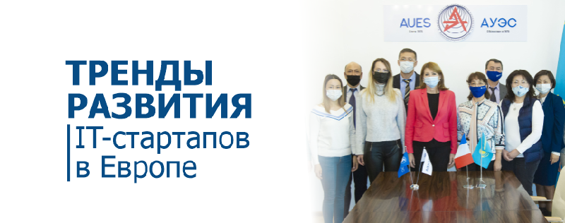 Тренды развития IT-стартапов в Европе