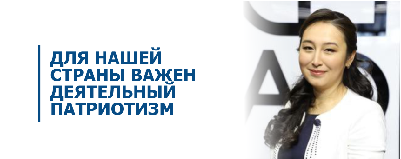 Для нашей страны важен деятельный патриотизм