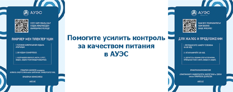 Помогите усилить контроль за качеством питания в АУЭС