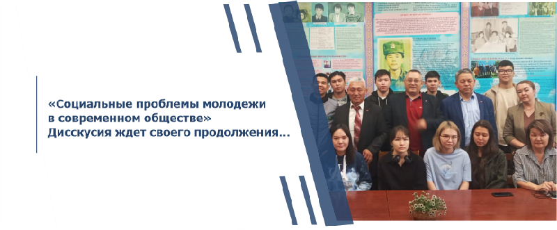 «Социальные проблемы молодежи в современном обществе»  Дисскусия ждет своего продолжения…