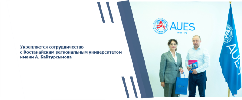 Укрепляется сотрудничество с Костанайским региональным университетом имени А. Байтурсынова