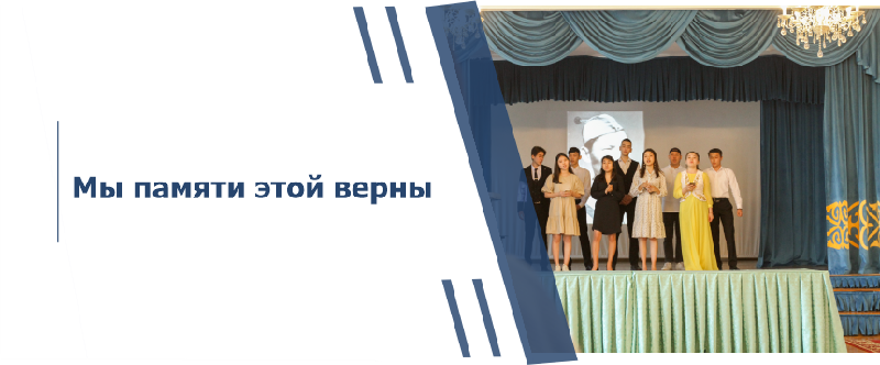 Мы памяти этой верны