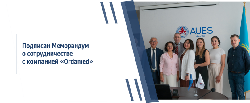 Подписан Меморандум о сотрудничестве с компанией «Оrdamed»