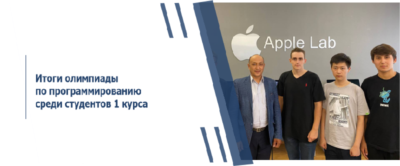 Итоги олимпиады по программированию среди студентов 1 курса