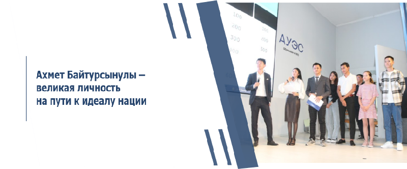 Ахмет Байтурсынулы – великая личность на пути к идеалу нации