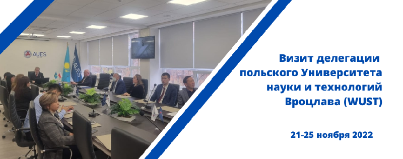 Визит делегации  польского Университета науки и технологий Вроцлава (WUST)