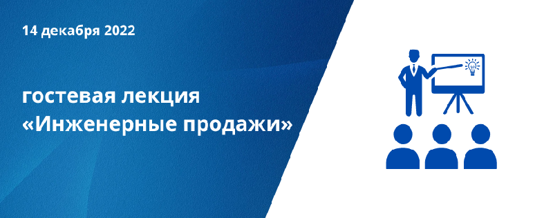 Инженерные продажи