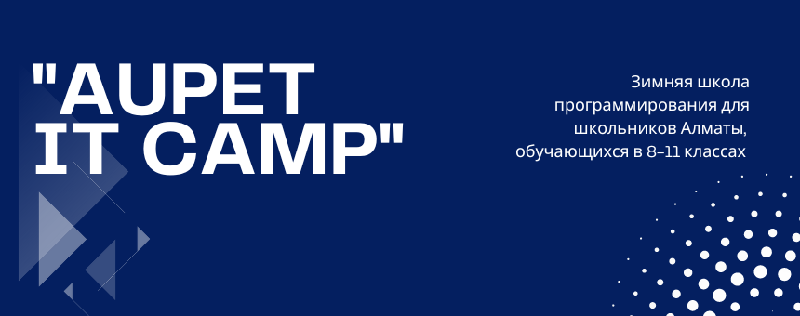 AUPET IT CAMP