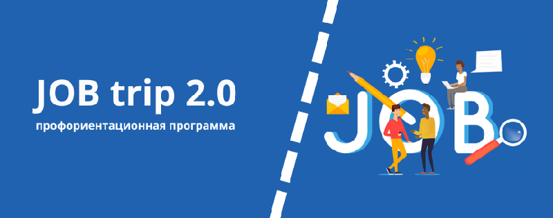 “Job trip 2.0”
