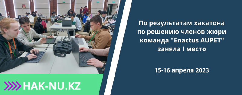 По результатам хакатона по решению членов жюри команда 